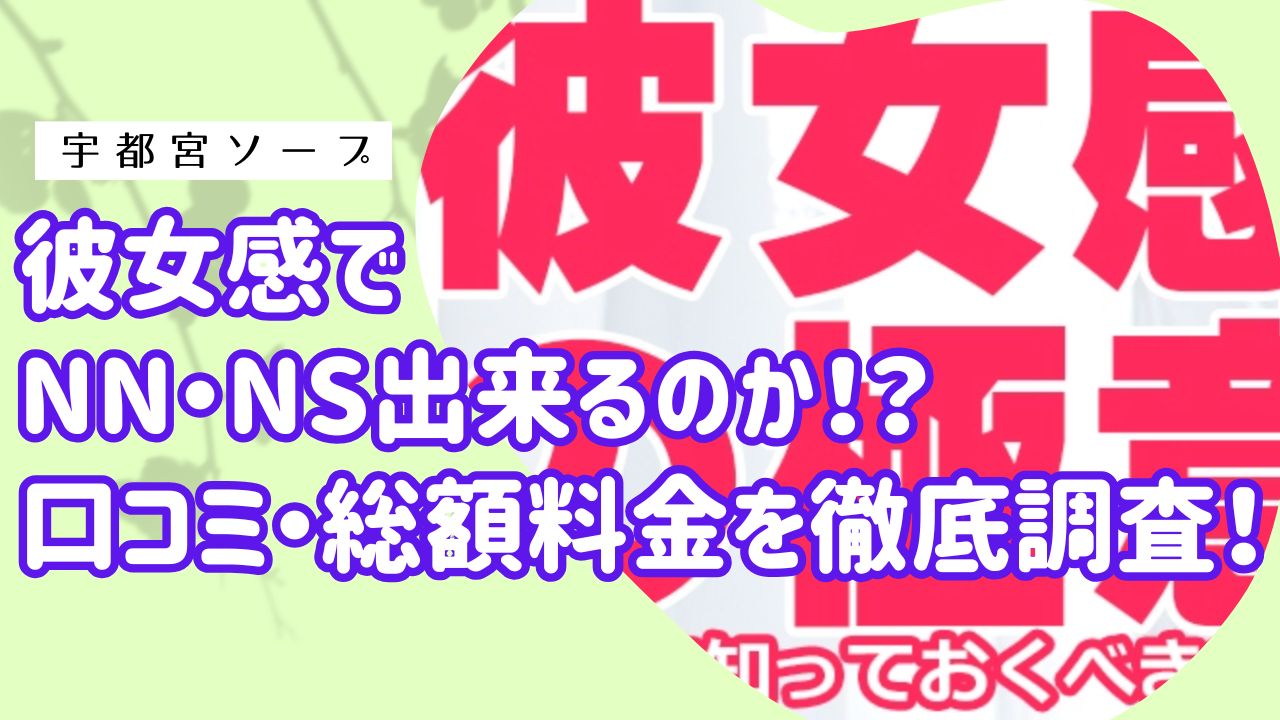 宇都宮彼女感アイキャッチ