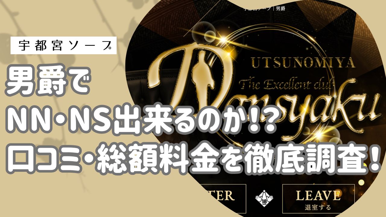 宇都宮男爵アイキャッチ