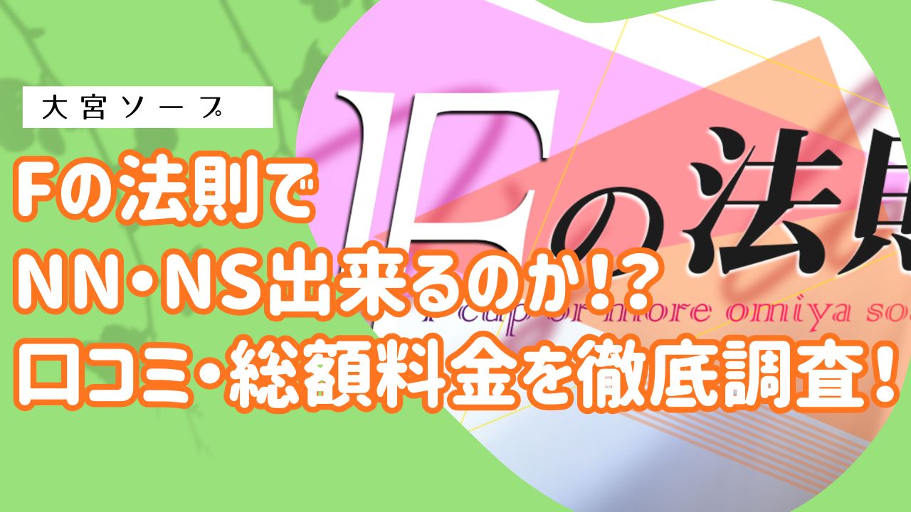 Fの法則アイキャッチ