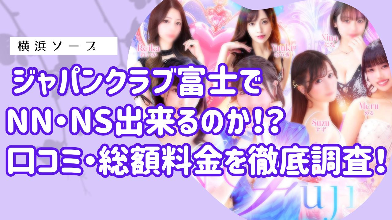 ジャパンクラブ富士