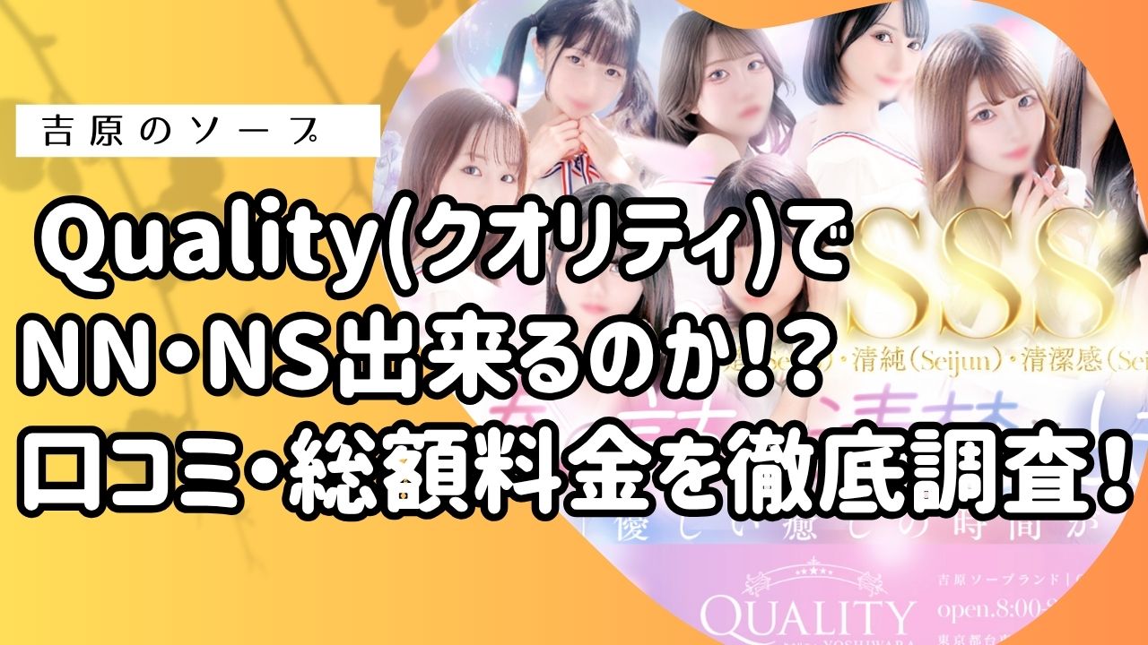 吉原クオリティアイキャッチ