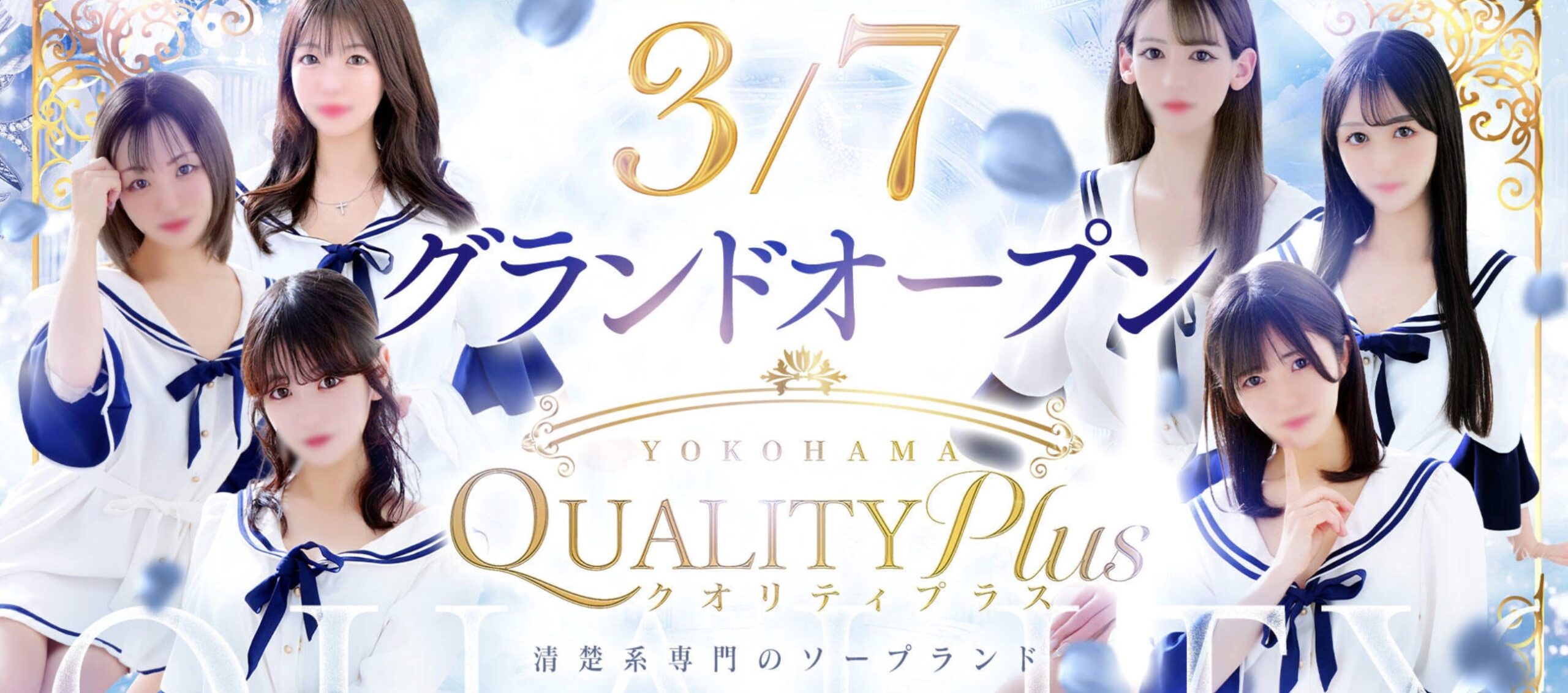 クオリティプラス HP