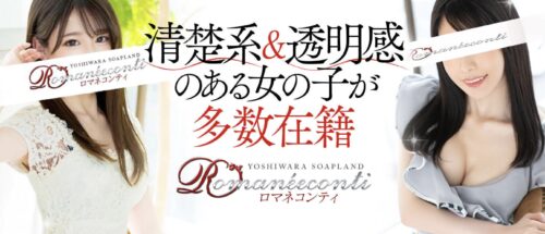 ロマネコンティ HP
