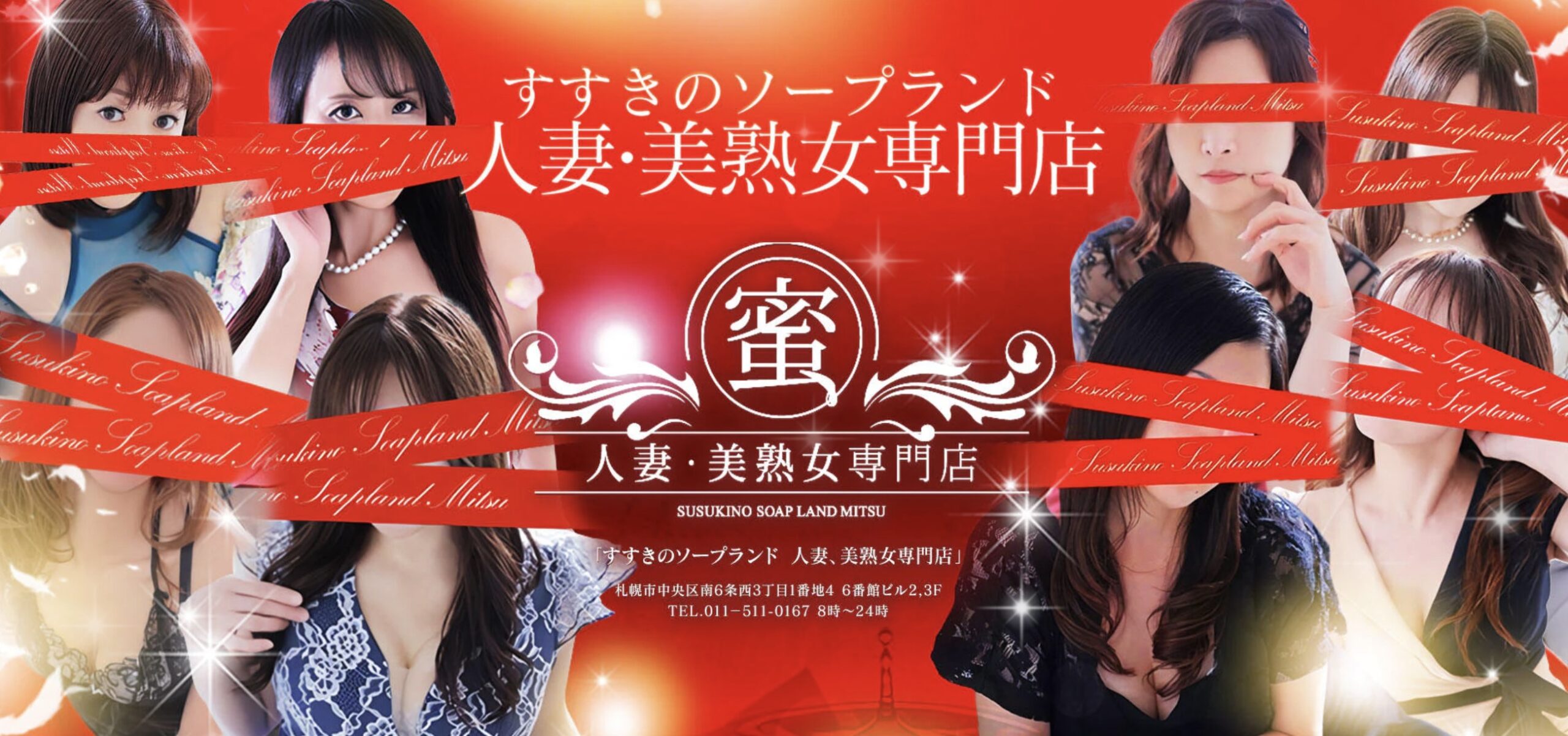 ソープランド蜜　人妻・美熟女専門店 HP