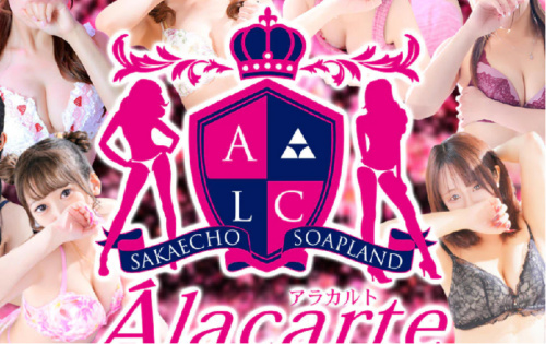 アラカルト　タイトルロゴ