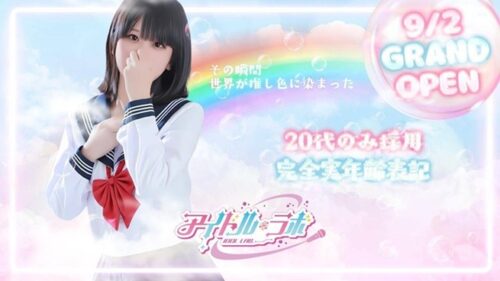 アイドルラボ　タイトルロゴ