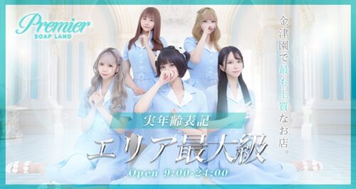 プレミア タイトルロゴ