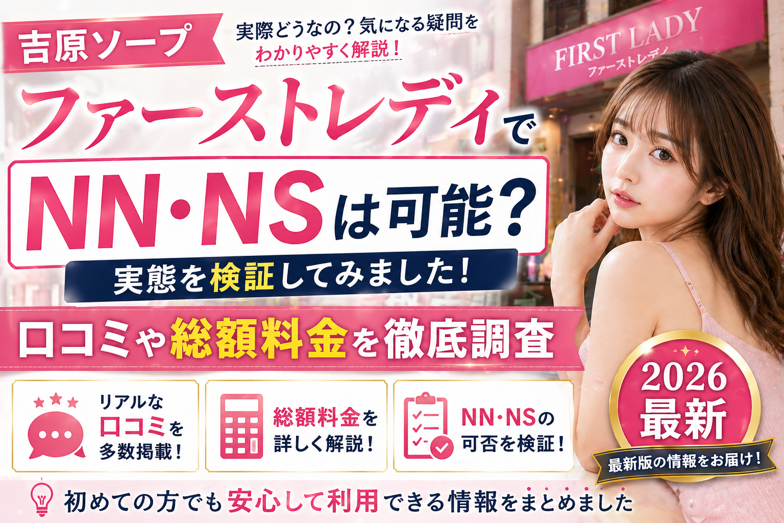 ファーストレディアイキャッチ