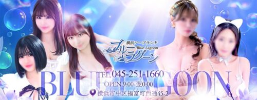 ブルーラグーン タイトルロゴ