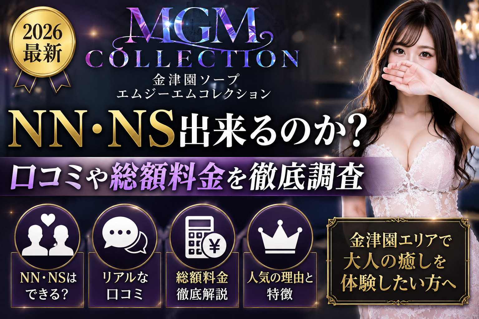 MGMコレクションアイキャッチ画像