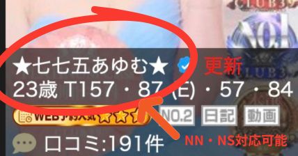 CLUB39 NN・NS対応可能