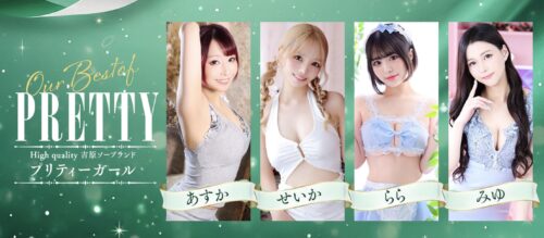 プリティガール HP