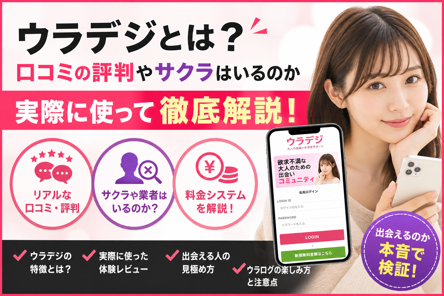 ウラデジアイキャッチ