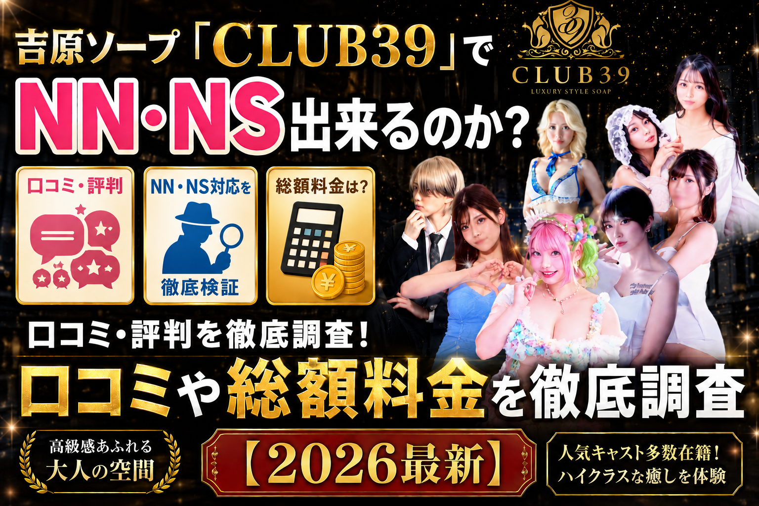 CLUB39 アイキャッチ
