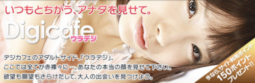 ウラデジHP画像