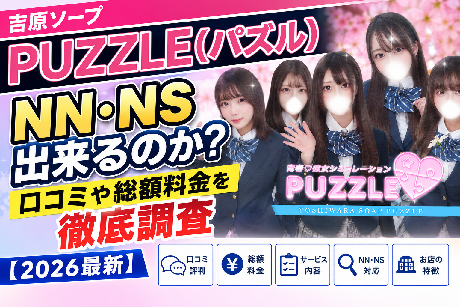 パズルアイキャッチ