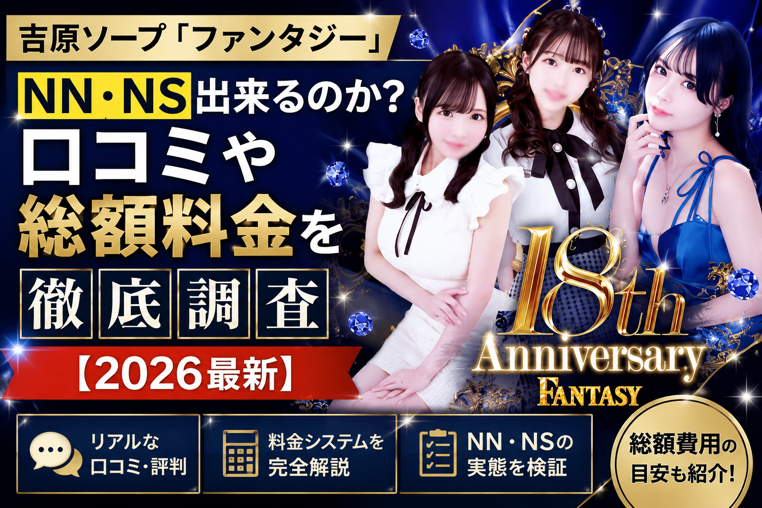 吉原ファンタジーアイキャッチ