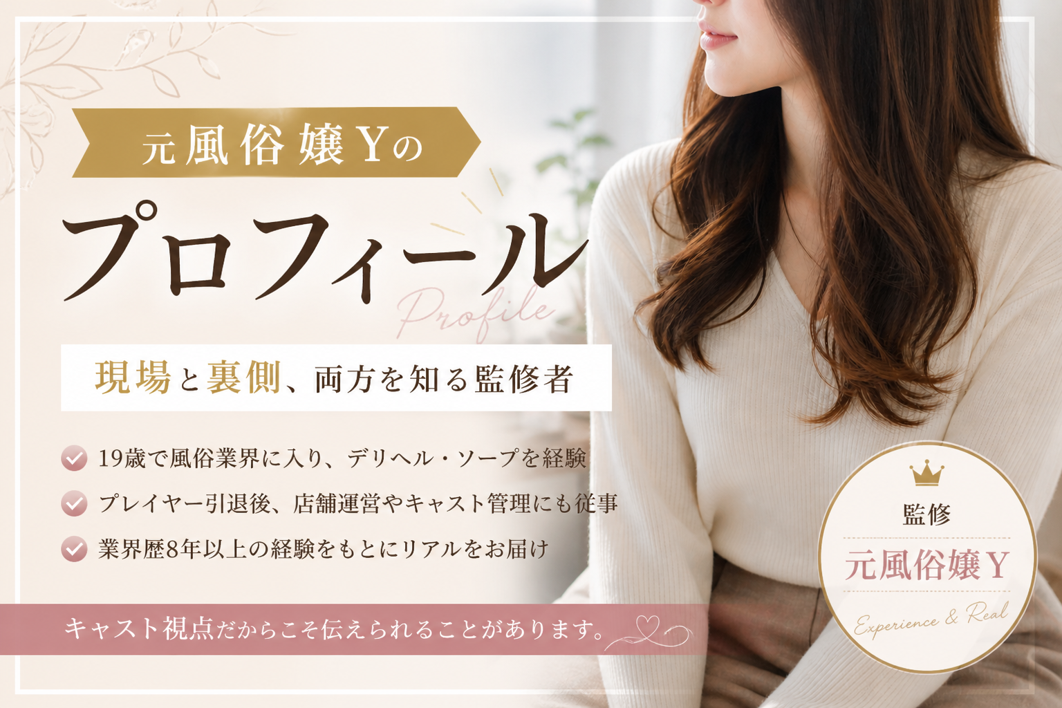 元風俗嬢Yのプロフィール