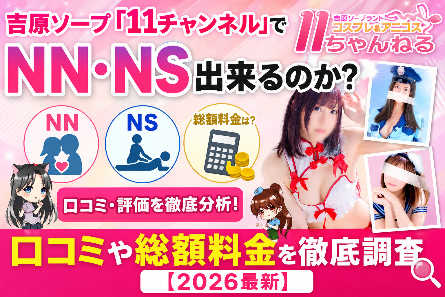１１ちゃんねるアイキャッチ