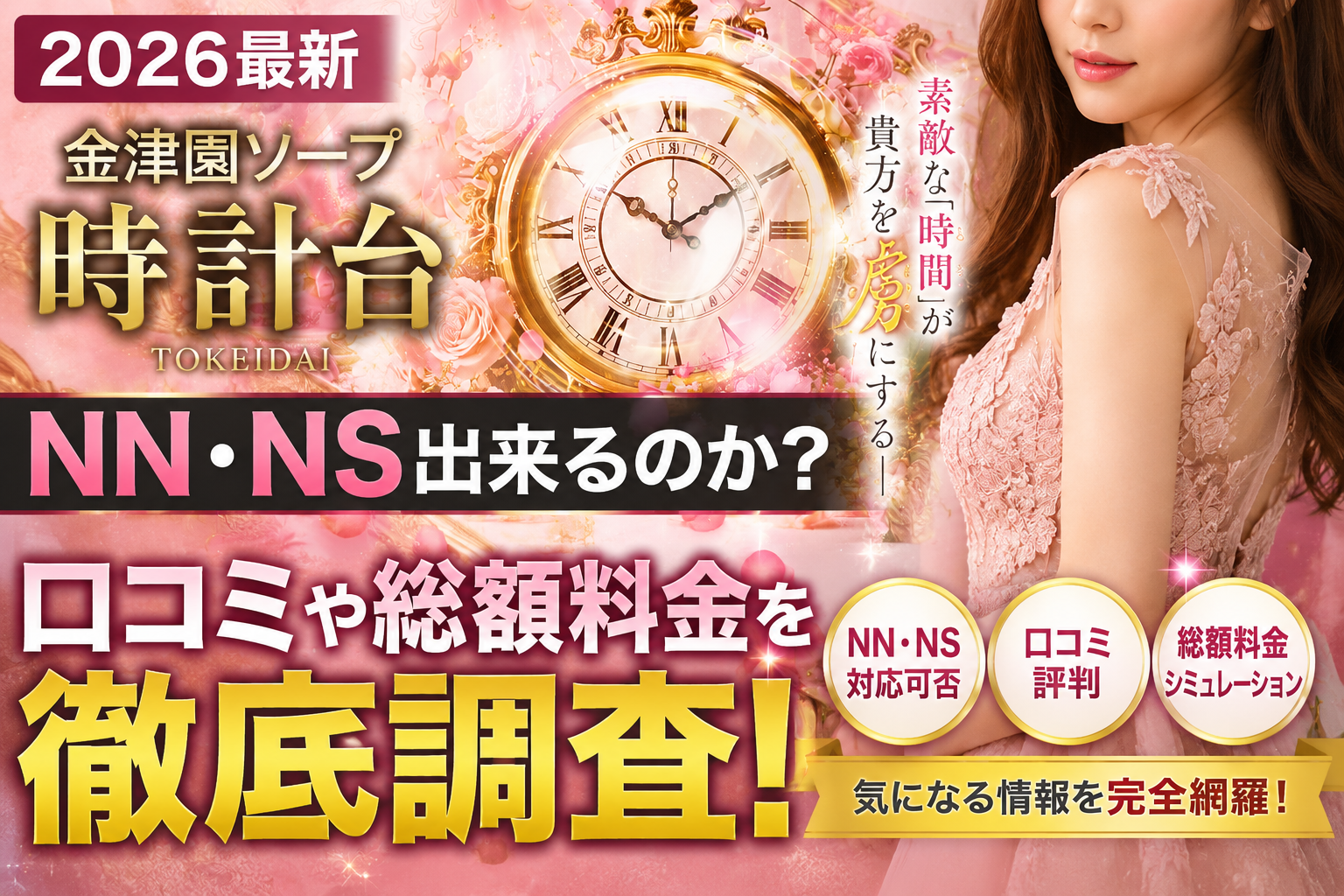 時計台アイキャッチ
