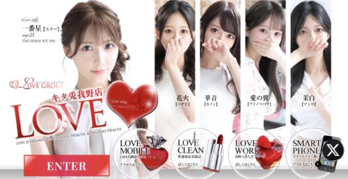 LOVEキタ 兎我野店サイト
