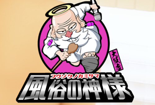 大阪♂風俗の神様 大阪店　HP
