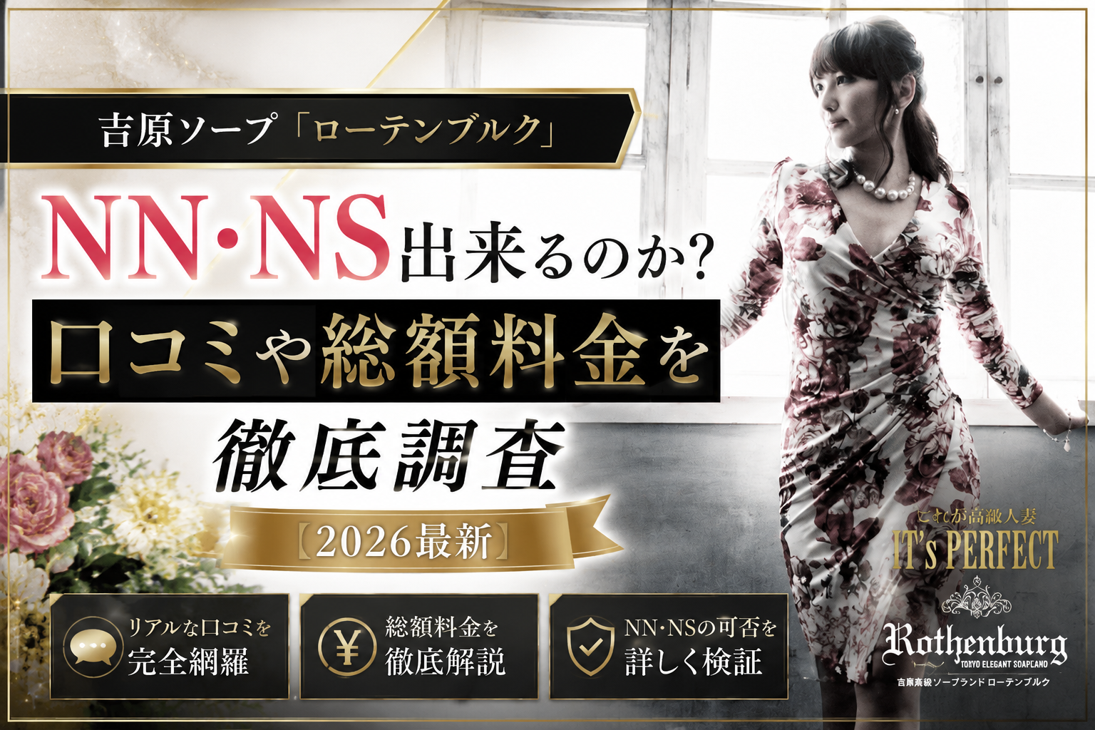 吉原ローテンブルク