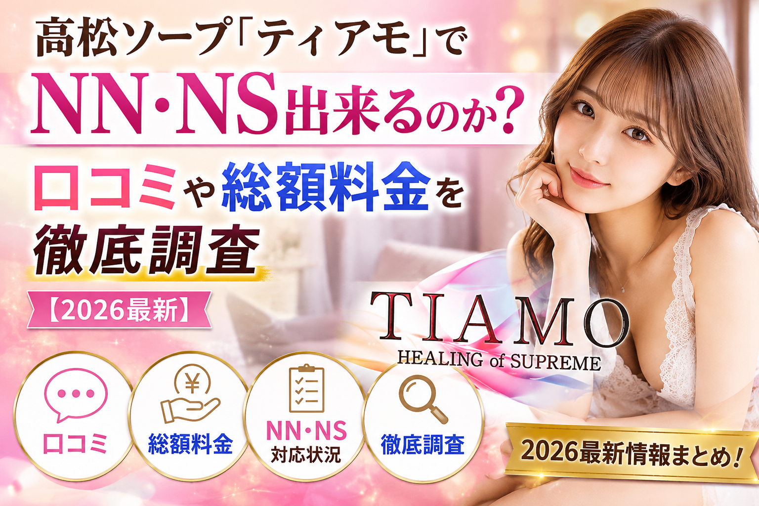 高松ティアモアイキャッチ