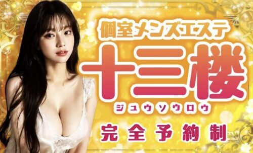 十三楼サイト