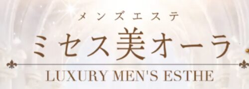 ミセス美オーラサイト