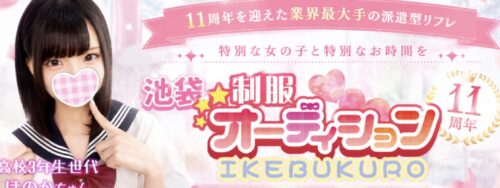 池袋制服オーディション公式サイト