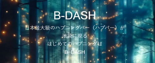 B-DASH公式サイト