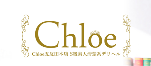 Chloe五反田本店公式サイト