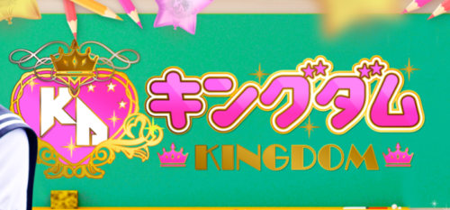 キングダム公式サイト