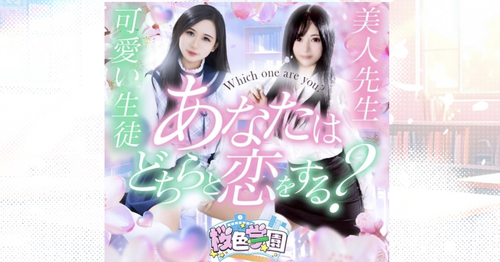 桃色学園