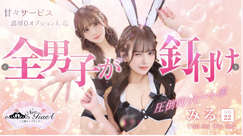 ニューティアラHP