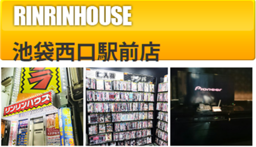 リンリンハウス池袋西口駅前店公式サイト