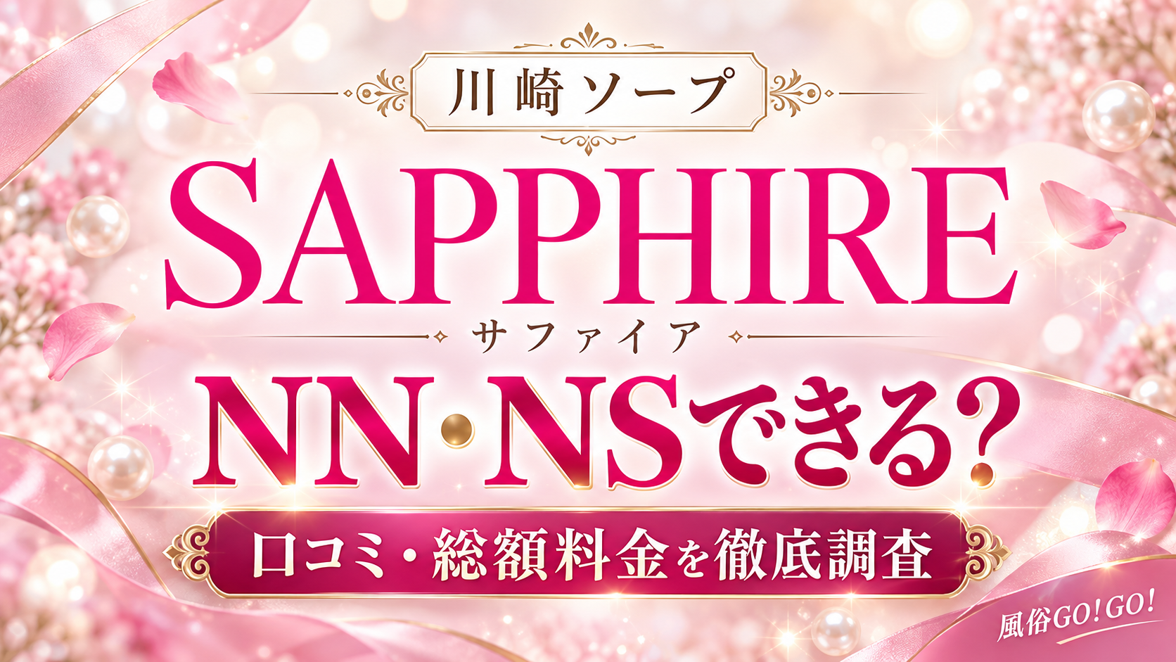 サファイアアイキャッチ